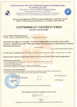 2014.03.03 Советская Гавань - Песок для строительных работ 1 класса.