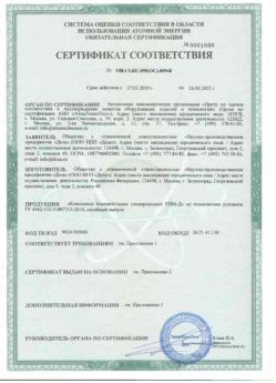 2020.03.27 Советская Гавань - Комплексы измерительнрые универсальные.
